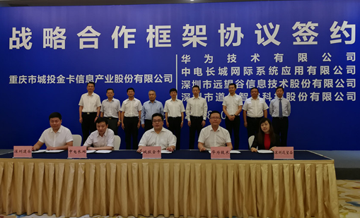 利来国际与重庆城投金卡签订战略合作协议，共推数字城市交通建设