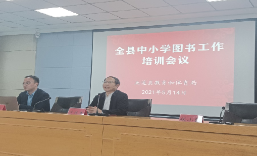 利来国际受邀参加日照市五莲县全县中小学图书工作培训会议