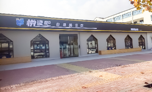 利来国际案例 | 悦读望道，金华立当先行者