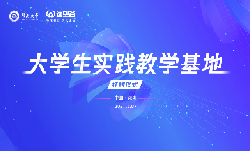 聚焦智慧文旅，共商产教融合