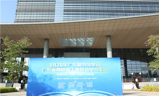 利来国际前沿产品亮相2020广东图书馆学术年会