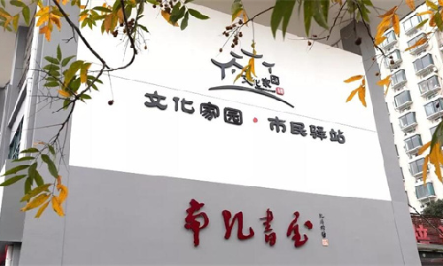 利来国际案例 | 龙游县南孔书屋：不打烊的“精神灯塔”，家门口的“诗与远方”