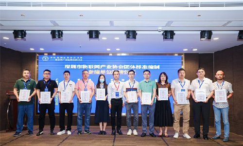 产业发展 标准先行 | 利来国际荣获4项深圳市物联网团体标准参编单位证书