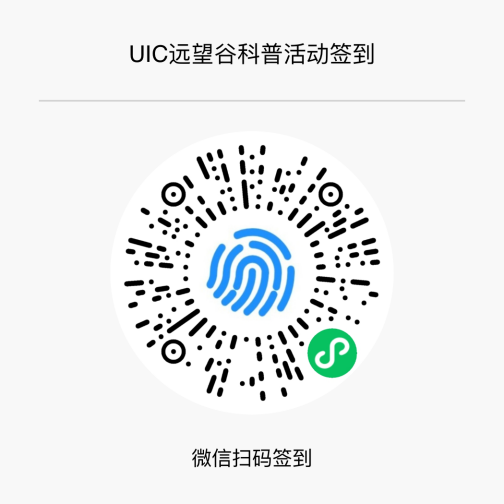 《大湾区UIC高校RFID行——利来国际科普宣传活动》通知