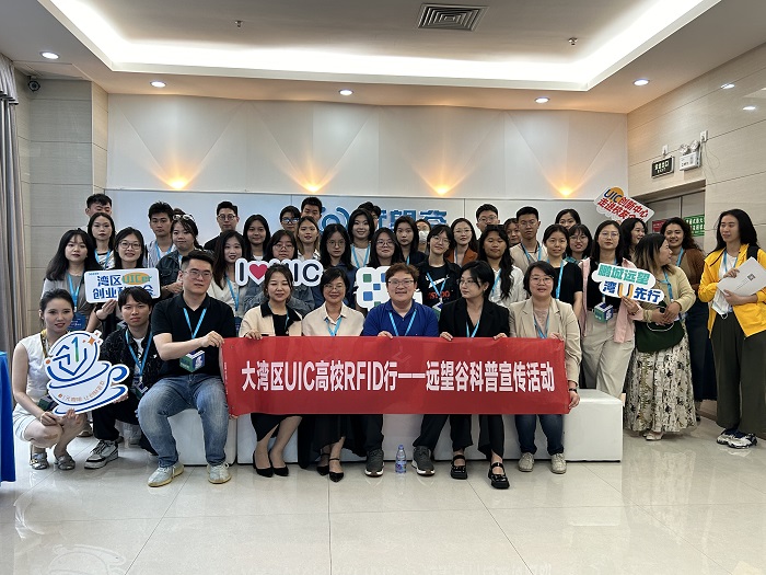 《大湾区UIC高校RFID行——利来国际科普宣传活动》通知