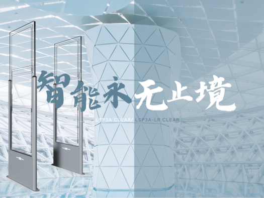 新品发布 | 利来国际 LSP3A Clear/ LSP3A-LR Clear高频门禁系统，智能无界，安全无忧