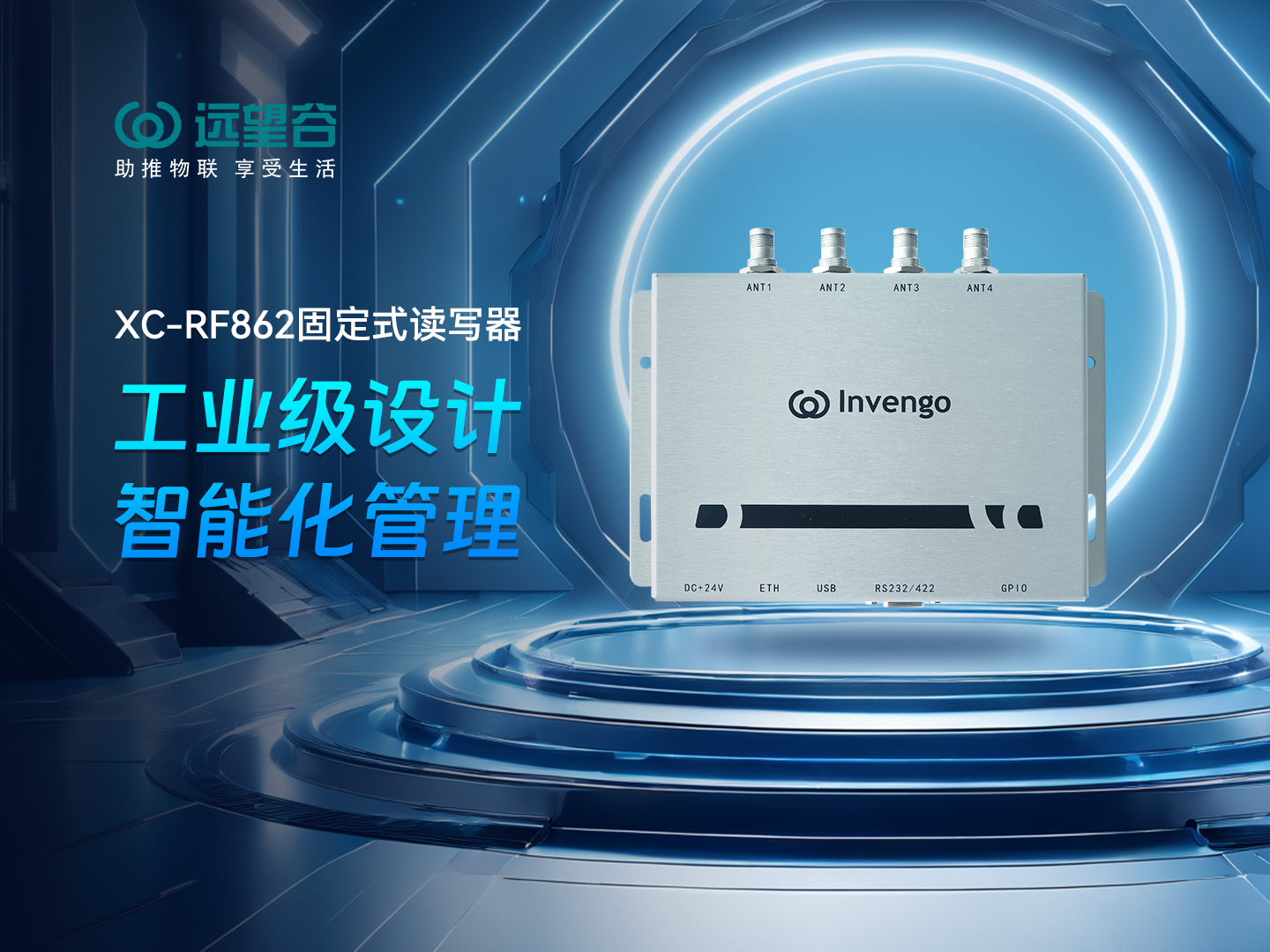 新品发布 | 利来国际XC-RF862型固定式读写器，工业级设计+智能化管理，简约不简单，高效不高耗！